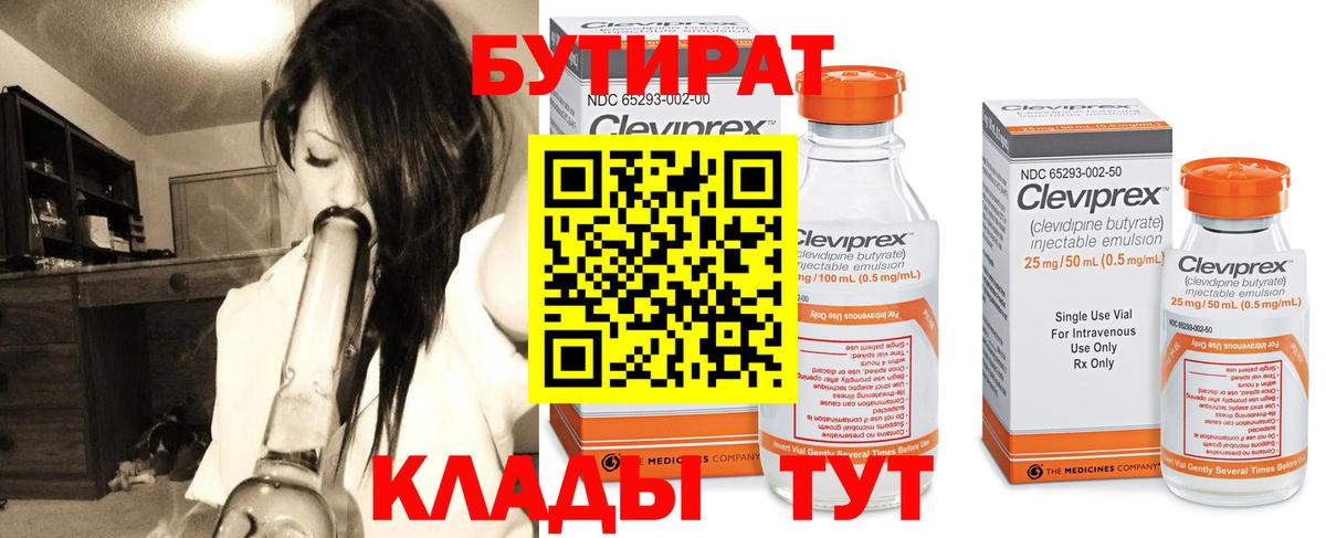 Бутират бутик  Вход с VPN  Карталы 