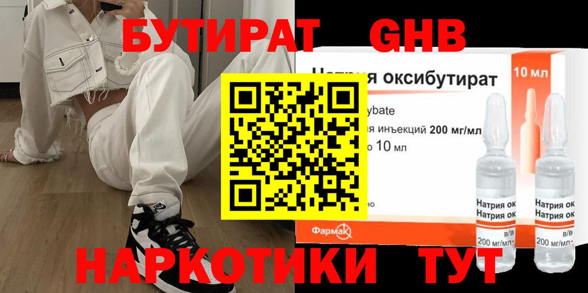 БУТИРАТ 99% Карталы