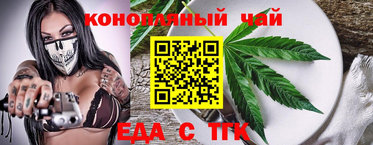 Еда ТГК марихуана  Вход с VPN  Карталы 