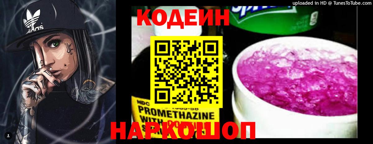 Карталы  Кодеин Purple Drank  Вход с VPN 